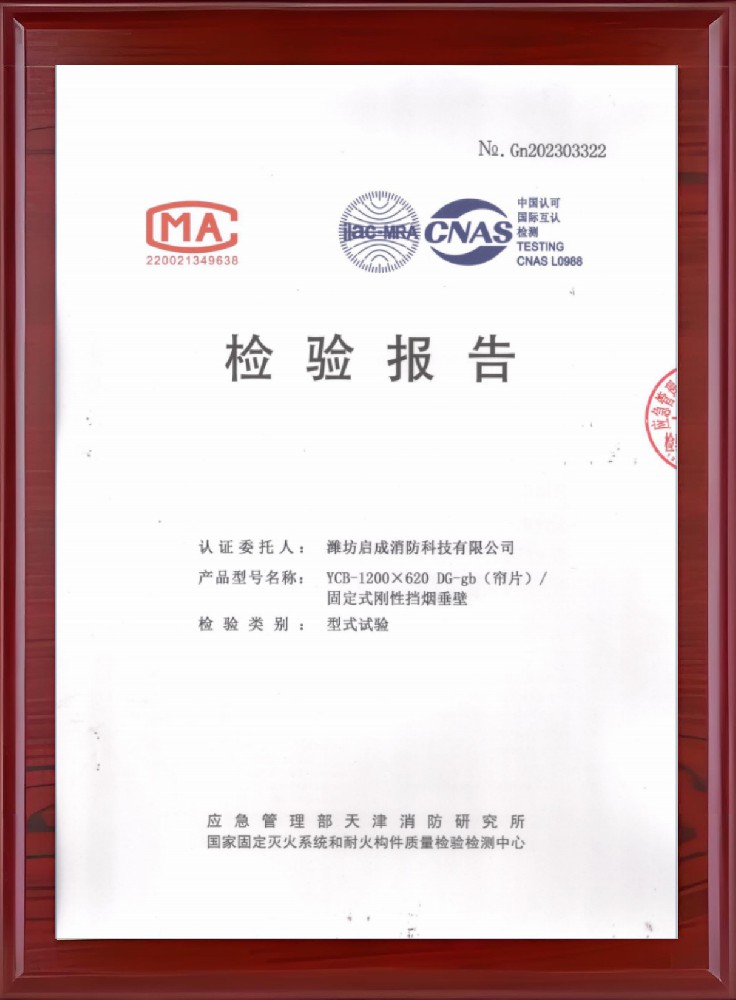 江苏固定式（帘片）挡烟垂壁